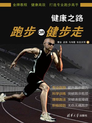cover image of 健康之路